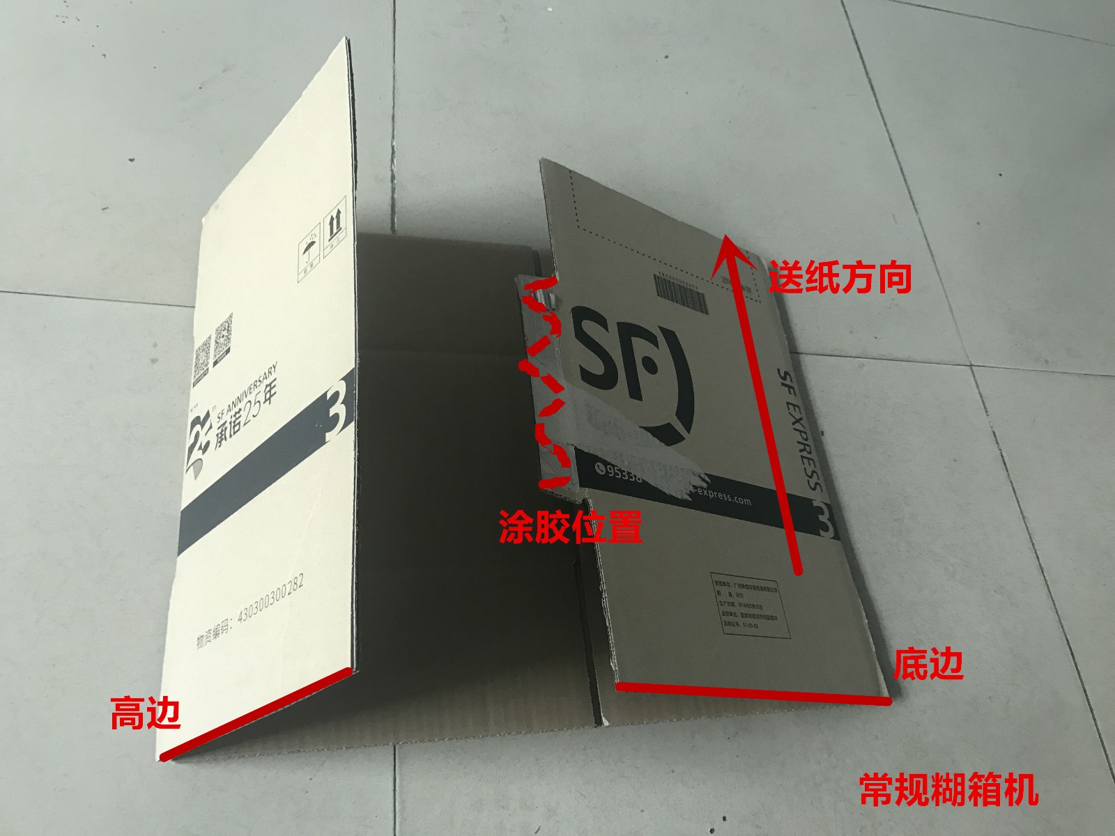 半自動糊箱機(jī)定制款介紹